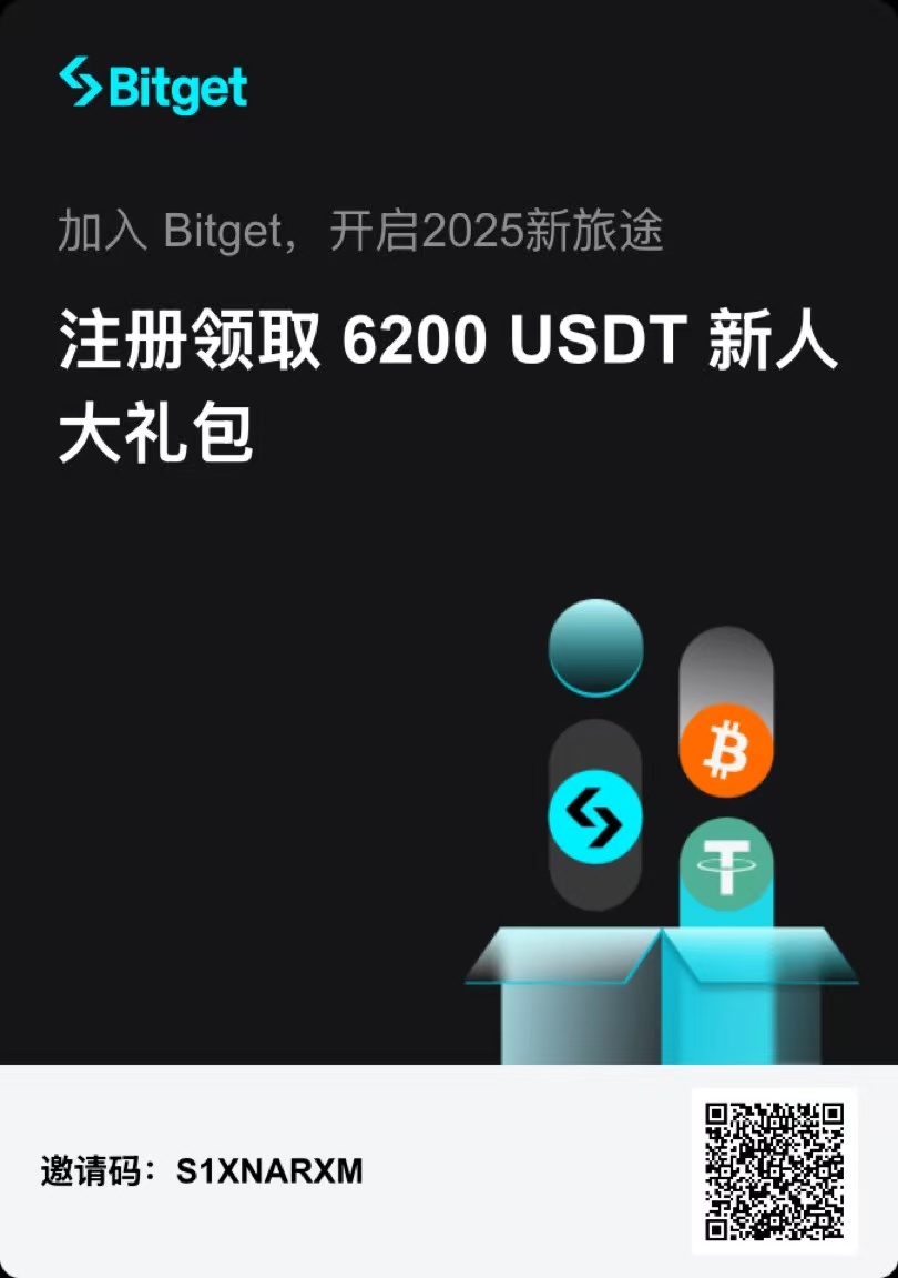 Bitget 注册邀请链接【2025最新】手续费返佣+注册奖励全攻略